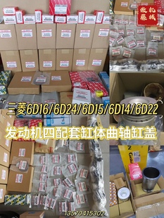 6D14 6D15 6D22四配套缸体活塞曲轴发动机配件 6D24 三菱6D16