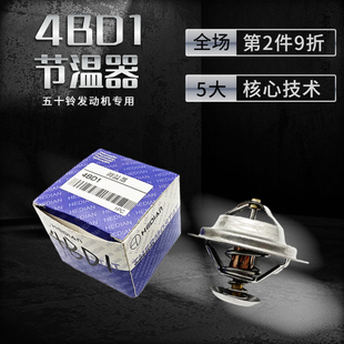 4BG1节温器76度 恒温五十铃发动机4BD1 徐工XE135 150挖掘机老款