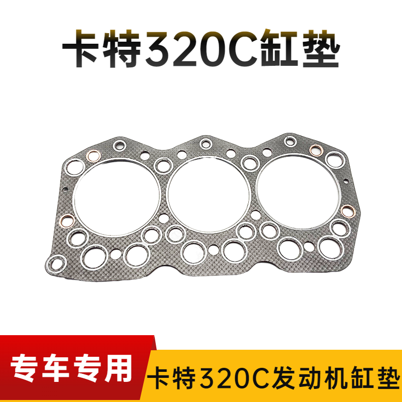 卡特E320 320B 320C缸盖垫片 S6K发动机气缸床汽缸垫 挖掘机配件