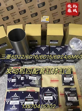 三菱6D16 6D24 6D15 6D14 6M60 挖掘机叉车船舶发动机四配套配件