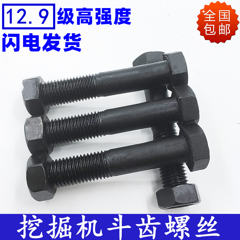 挖掘机斗齿螺丝小松100日立卡特神钢斗山高强度螺丝12.9铲尖螺栓