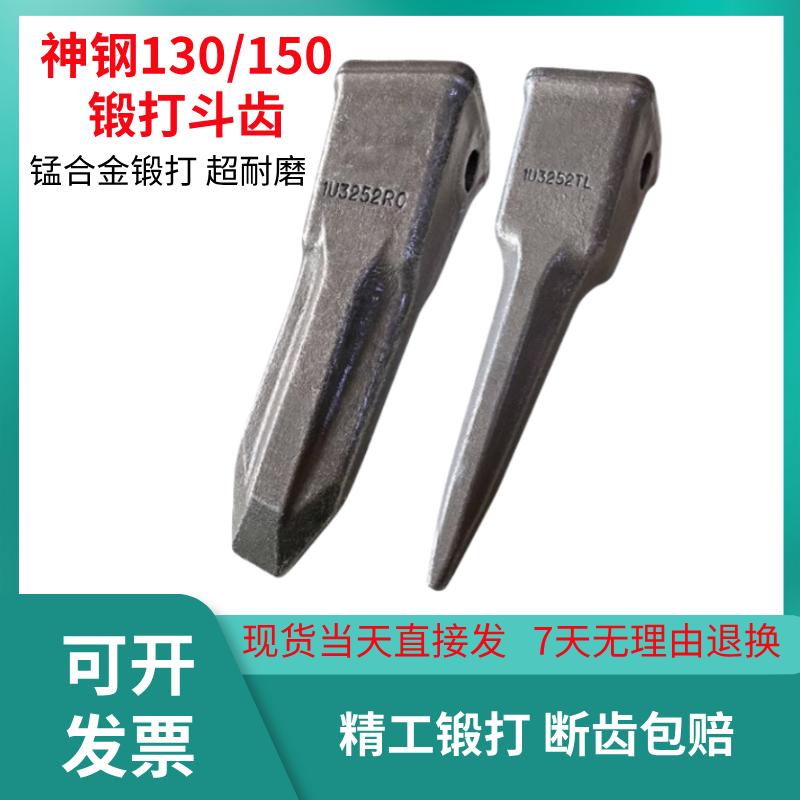 神钢130/135锻造斗齿卡特312 313挖机破冰齿玉柴85斗齿销子1U3252
