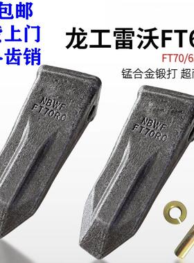 龙工60/LG65雷沃60福田FT70/65岩石尖锥破冰挖机锻打平斗齿座销根