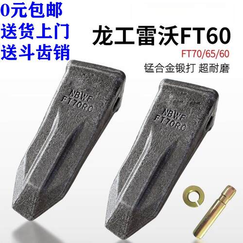 龙工60/LG65雷沃60福田FT70/65岩石尖锥破冰挖机锻打平斗齿座销根