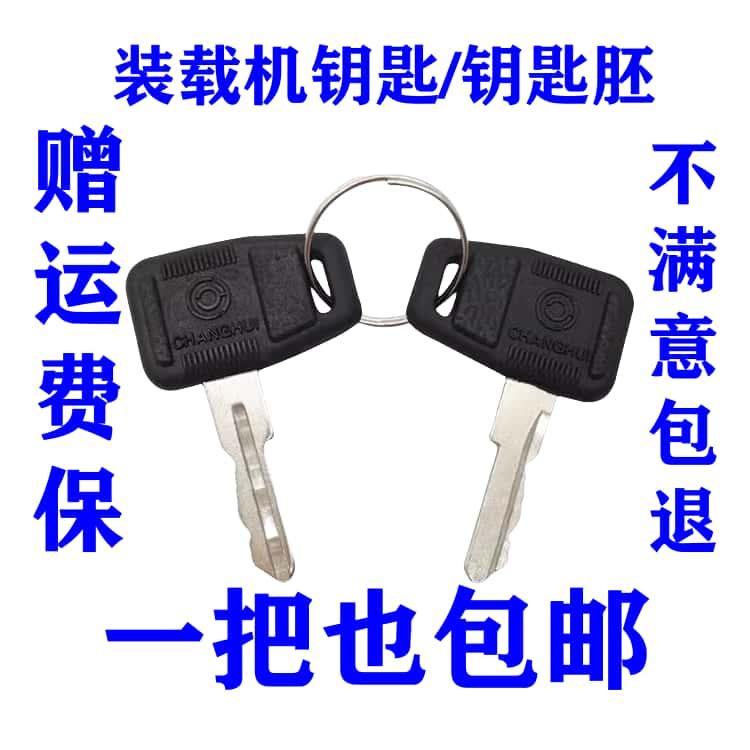 适用于装载机配件30E 40B 50C 50CN 855 856电锁点火钥匙
