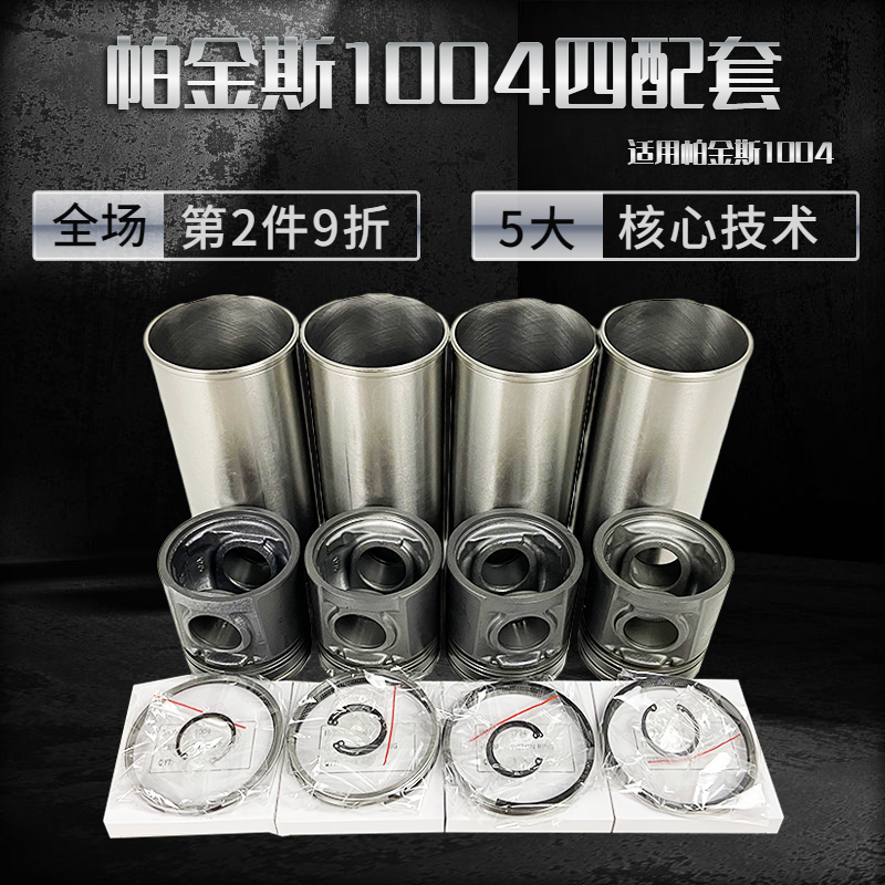 帕金斯1004-40TW 1004-42 1004-4T 1006-6发动机四配套缸垫大修包