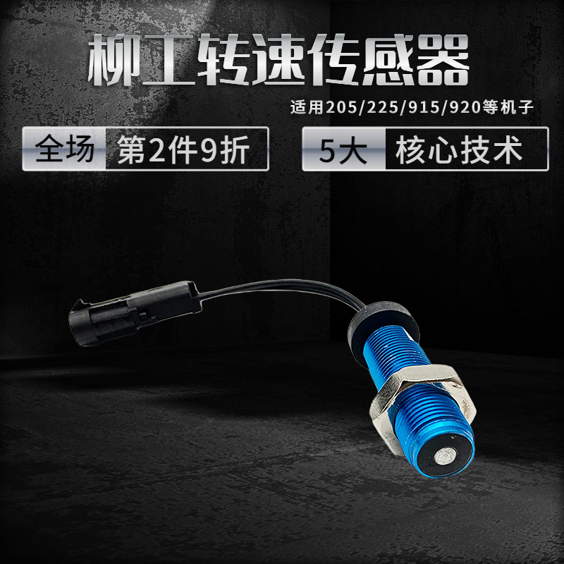 转速传感器205/225/915/920/922d/925/930/933/936位置感应器