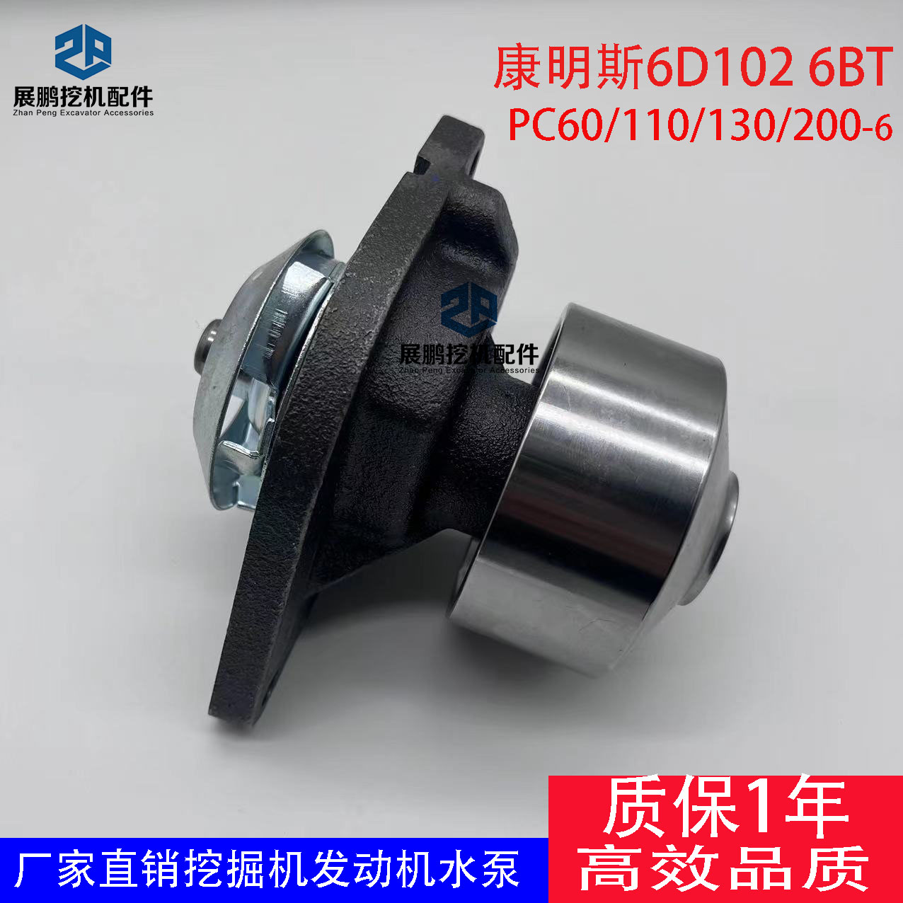 挖掘机配件6D102发动机水泵PC200-6大机头4D102 6BT4BT康明斯水泵