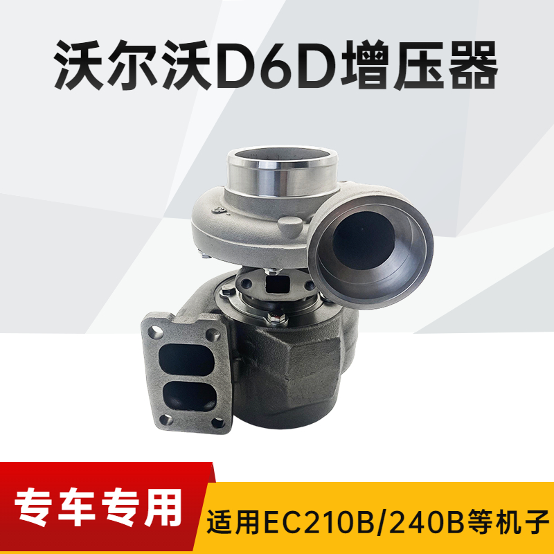 EC210B挖掘机增压器 老款D6D发动机涡轮增压器 增压机