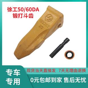 徐工XE55 新款 60DA挖掘机斗齿牙齿1U3202耐磨挖机配件斗齿斗销