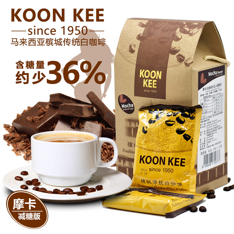 马来西亚进口均记无奶精无添加巧克力热可可摩卡减糖版白咖啡