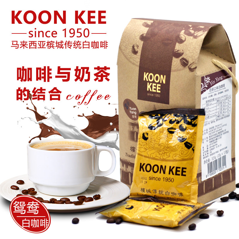 马来西亚槟城koonkee均记进口奶茶加糖拉茶咖啡鸳鸯口味白咖啡
