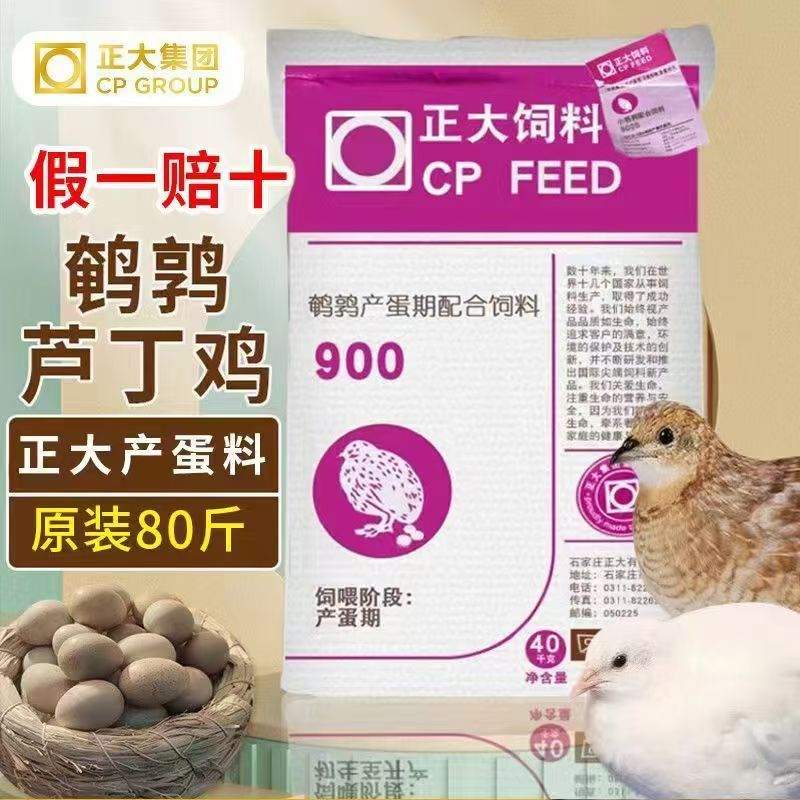 正大900s芦丁鸡鹌鹑饲料