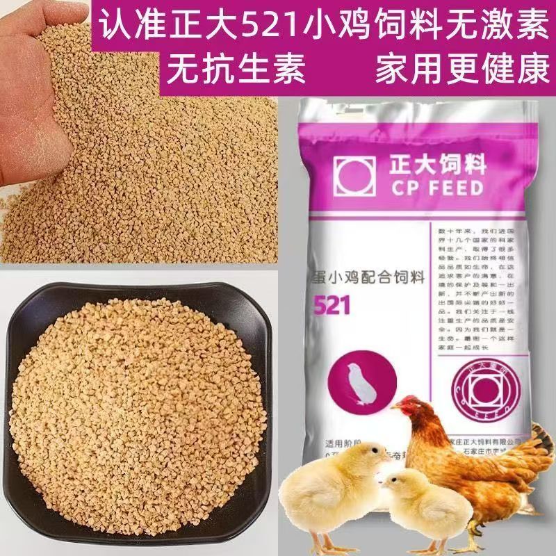 正大鸡饲料小鸡全价料家养鸡