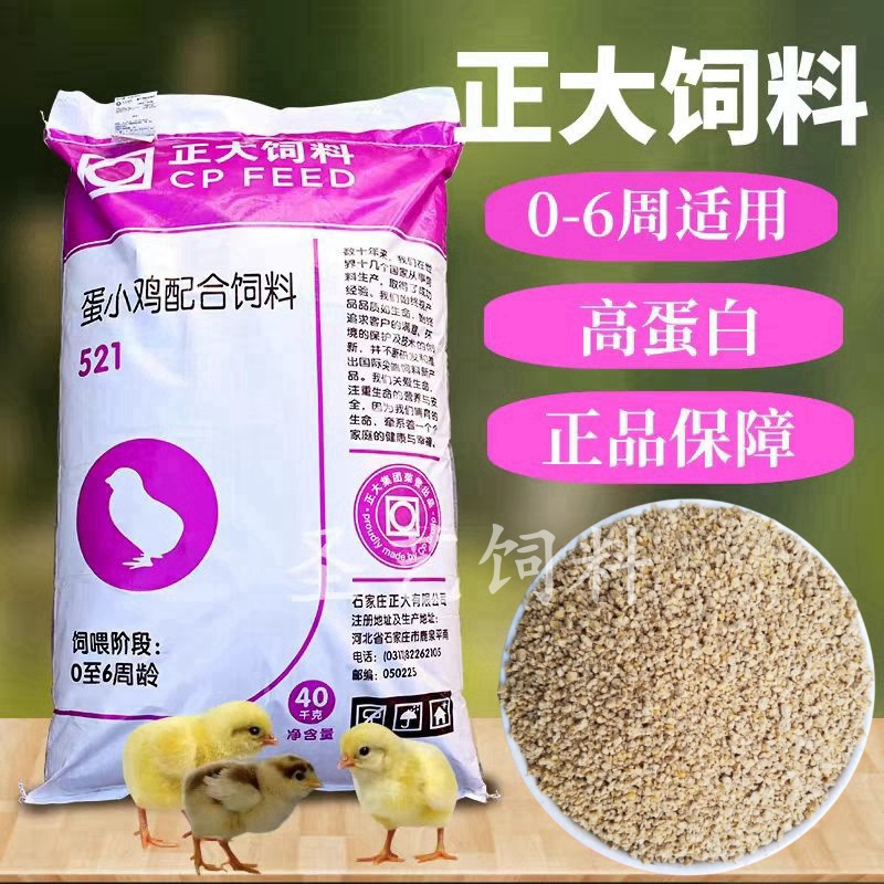 正大鸡饲料雏鸡专用小颗粒产蛋鸡料中鸡鸭鹅钓鱼打窝高蛋白