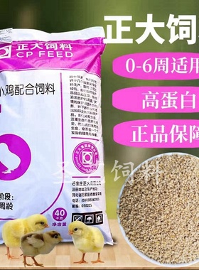正大鸡饲料雏鸡专用小颗粒产蛋鸡料中鸡鸭鹅钓鱼打窝高蛋白