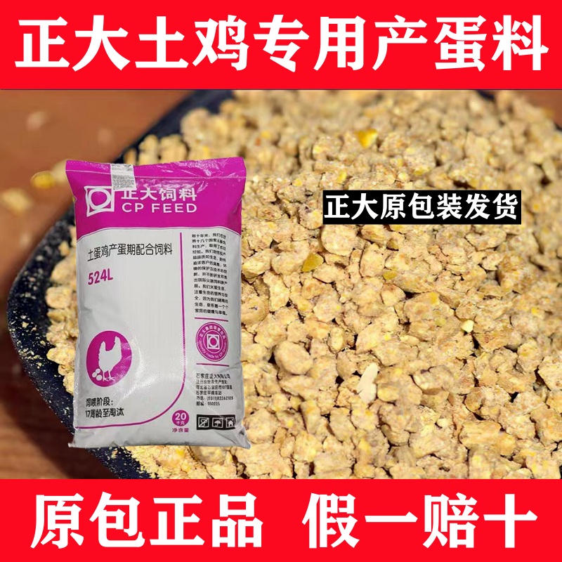 正大524L土鸡饲料全价料
