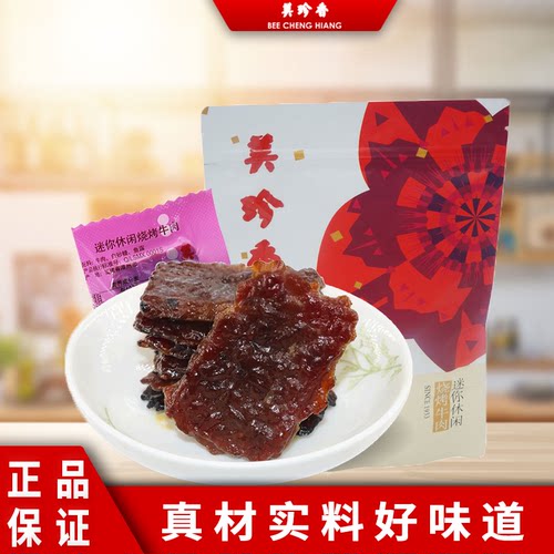 美珍香100g迷你休闲烧烤牛肉干抗饿小吃解馋零食非牛肉脯牛肉干