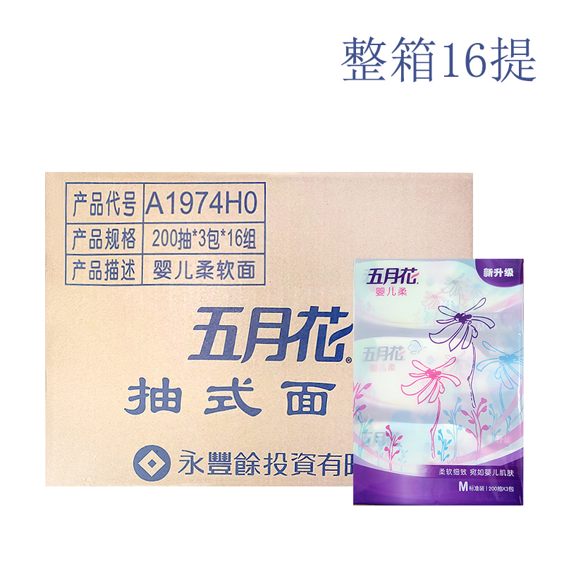 五月花2层中规格整箱抽纸