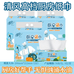 3包 清风B812K厨房纸巾吸水吸油2层76抽 提厨房专用纸擦油纸家用