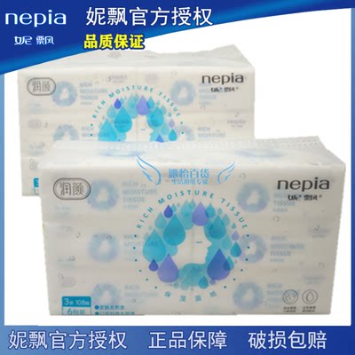 Nepia柔软护肤保湿抽纸