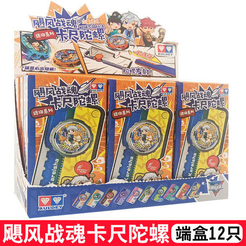 奥迪双钻飓风战魂卡尺陀螺玩具