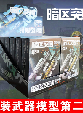 正版暗区突围拼装模型武器第2弹隐藏黄金H416吃鸡游戏周边玩具MPX