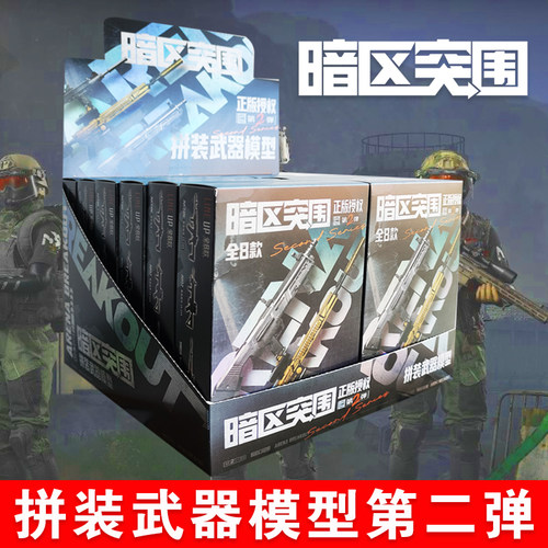 暗区突围拼装枪武器游戏周边玩具