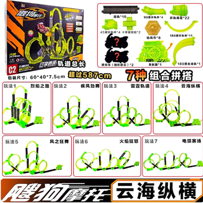 飕狗摩托车轨道云海纵横套装玩具