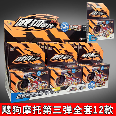 爱动新款车飕狗摩托车山海经盲盒