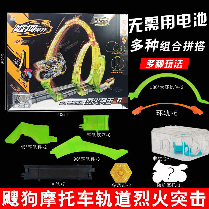 爱动飕狗摩托车惯性玩具轨道赛道