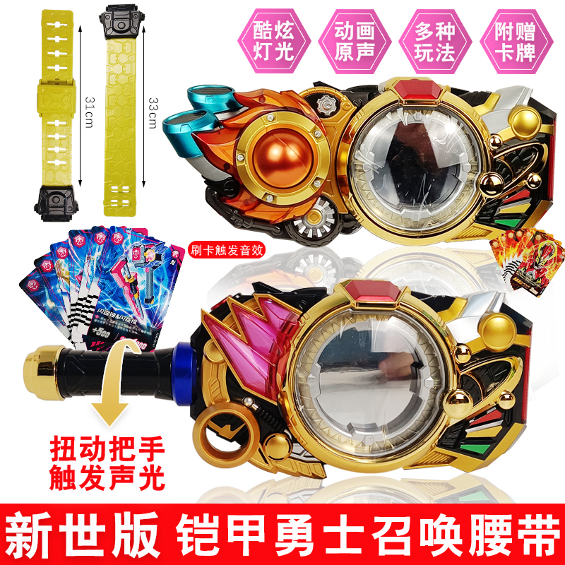 奥迪双钻铠甲勇士召唤器腰带玩具