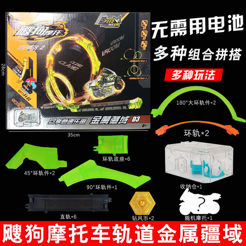 爱动飕狗摩托车惯性玩具轨道赛道