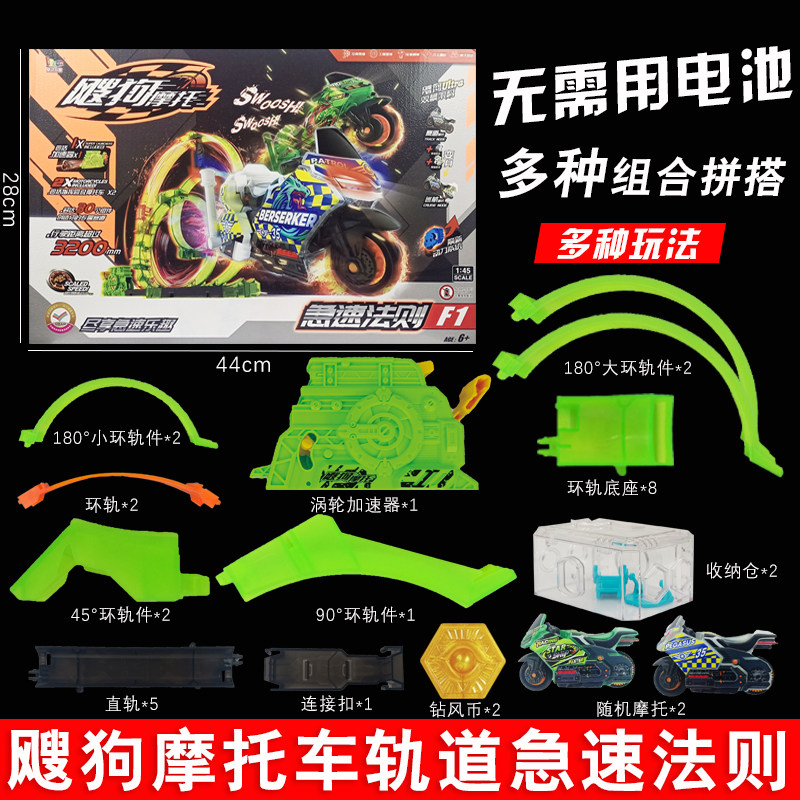 爱动飕狗摩托车急速法则轨道玩具