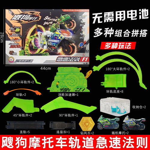 爱动飕狗摩托车急速法则轨道玩具