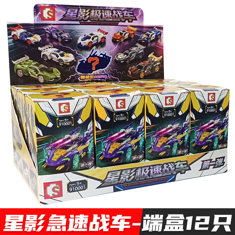 正版森宝积木星影极速战车第一弹拼装改造车盲盒拼装模型玩具礼物