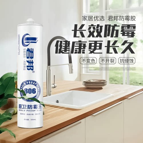 君邦玻璃胶防水防霉厨卫透明厨房水池灶台缝隙浴室马桶专用密封胶