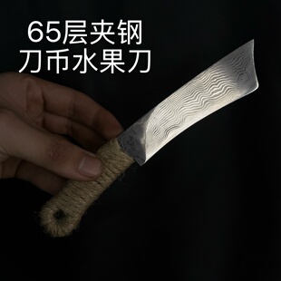 刀币水果刀 大马士革夹钢龙泉菜刀SKD11模具钢