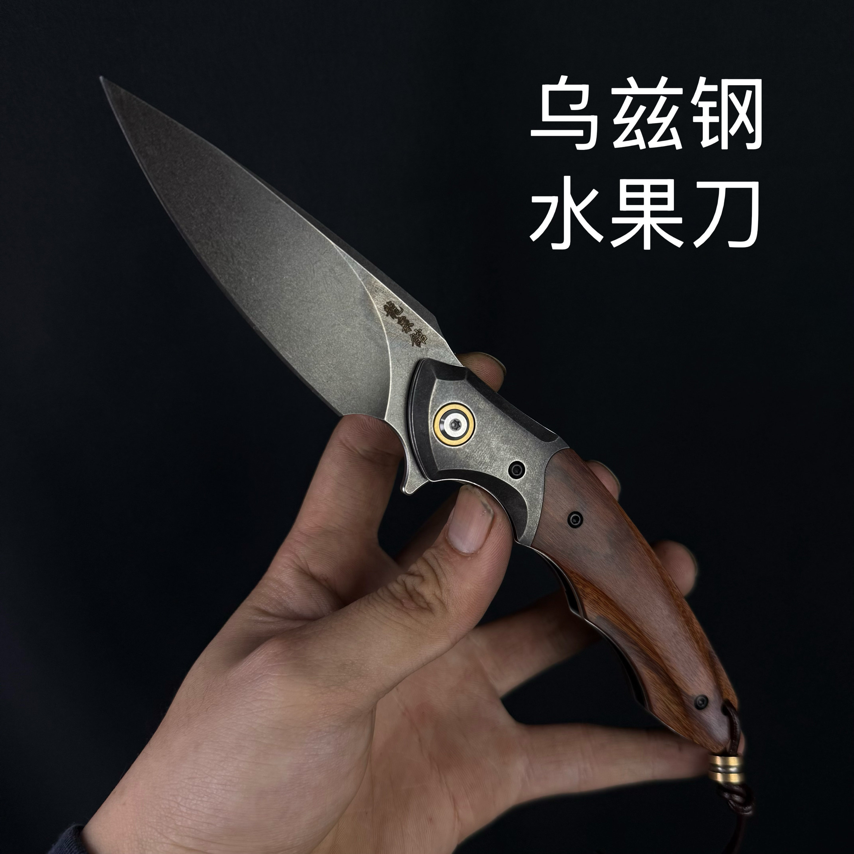 正品乌滋钢乌兹钢水果刀削皮刀露营小刀收藏级别