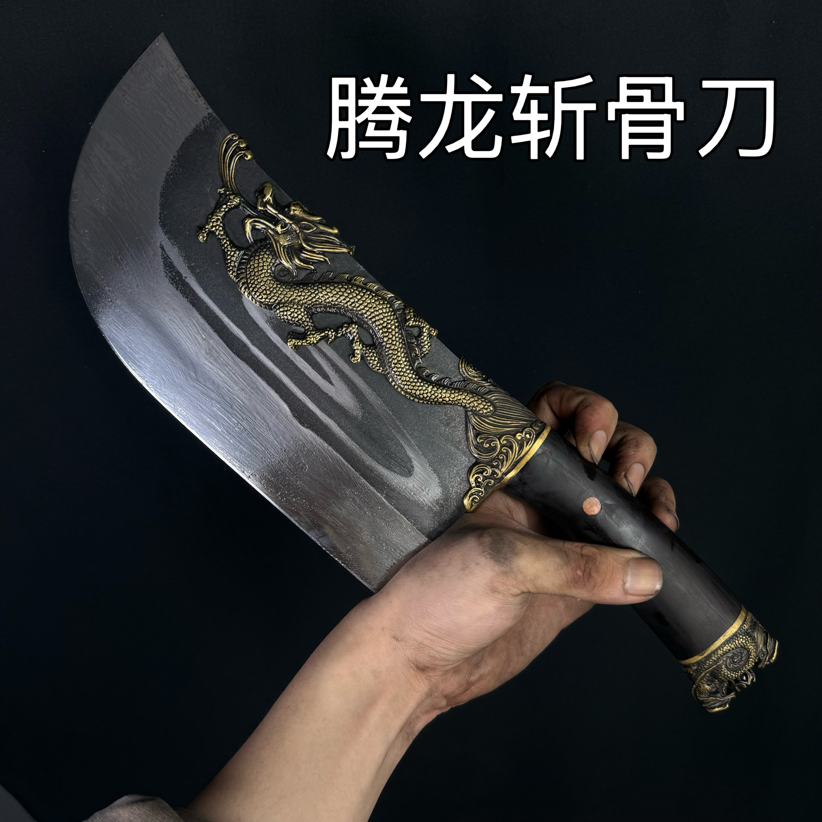龙泉腾龙斩骨刀刀具家用龙泉厨房砍骨刀剁骨刀
