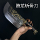龙泉腾龙斩骨刀刀具家用龙泉厨房砍骨刀剁骨刀