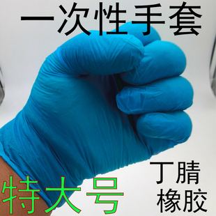 男士大手加大号加大码一次性手套硅胶丁腈PVC乳胶橡胶刷洗碗专用