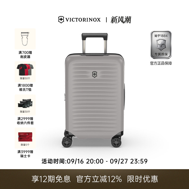 维氏轻翼高级系列轻便拉杆箱图片