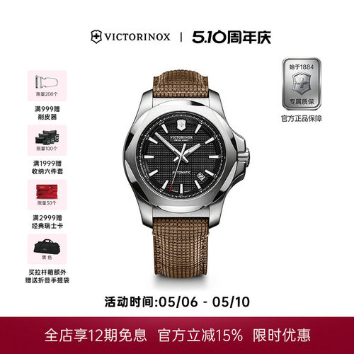 维氏瑞士inox机械腕表