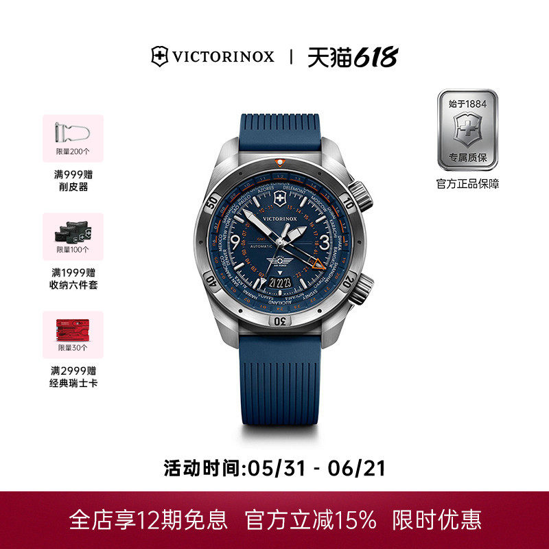 Victorinox瑞士维氏AirPro专业GMT防水高级夜光机械腕表手表
