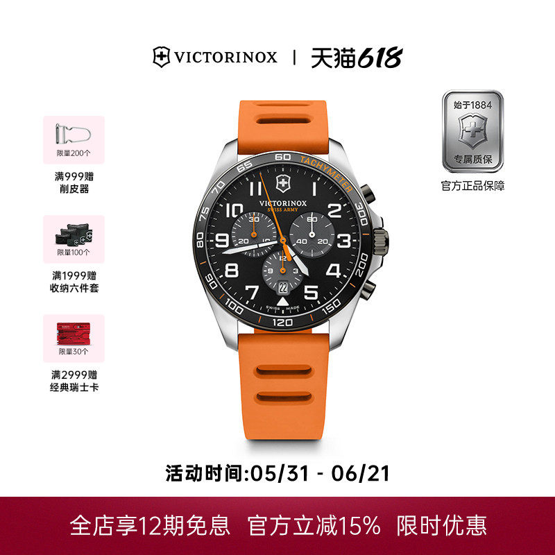 Victorinox/维氏野战部队系列瑞士进口计时防水石英时尚男士手表