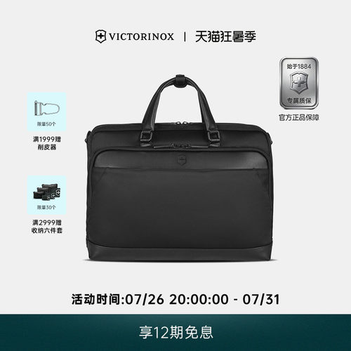 Victorinox维氏公文包