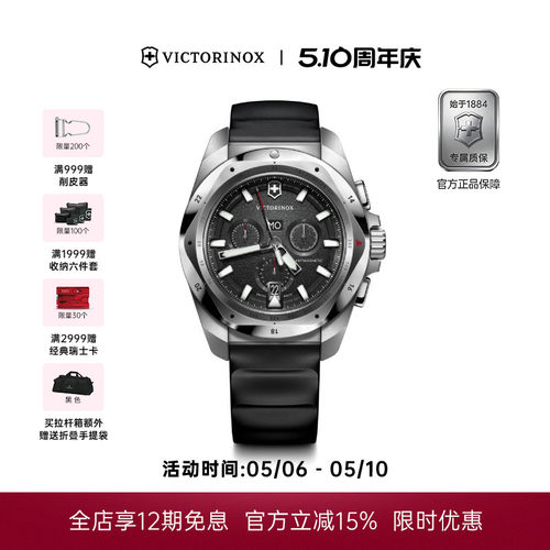 Victorinox维氏瑞士军刀腕表