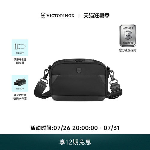 Victorinox维氏斜挎包