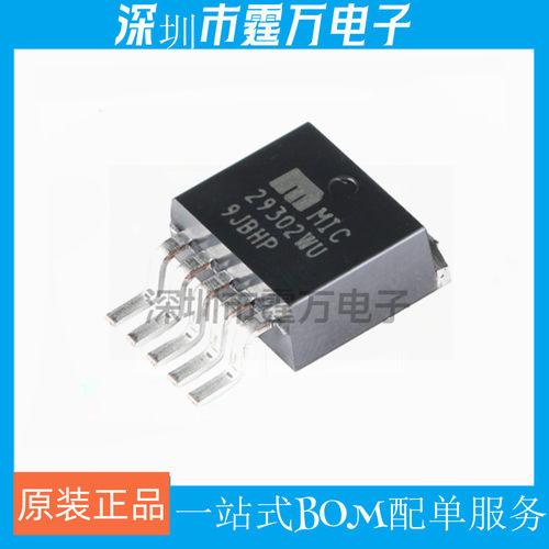 原装正品 贴片 MIC29302WU TO-263 低压差线性稳压(LDO)芯片